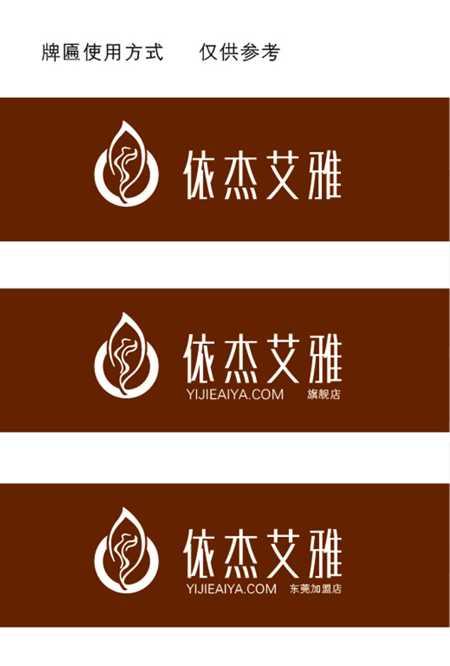 依杰艾雅商标logo设计