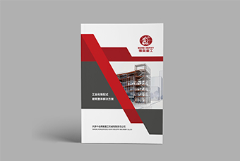 天津重工机械宣传册设计