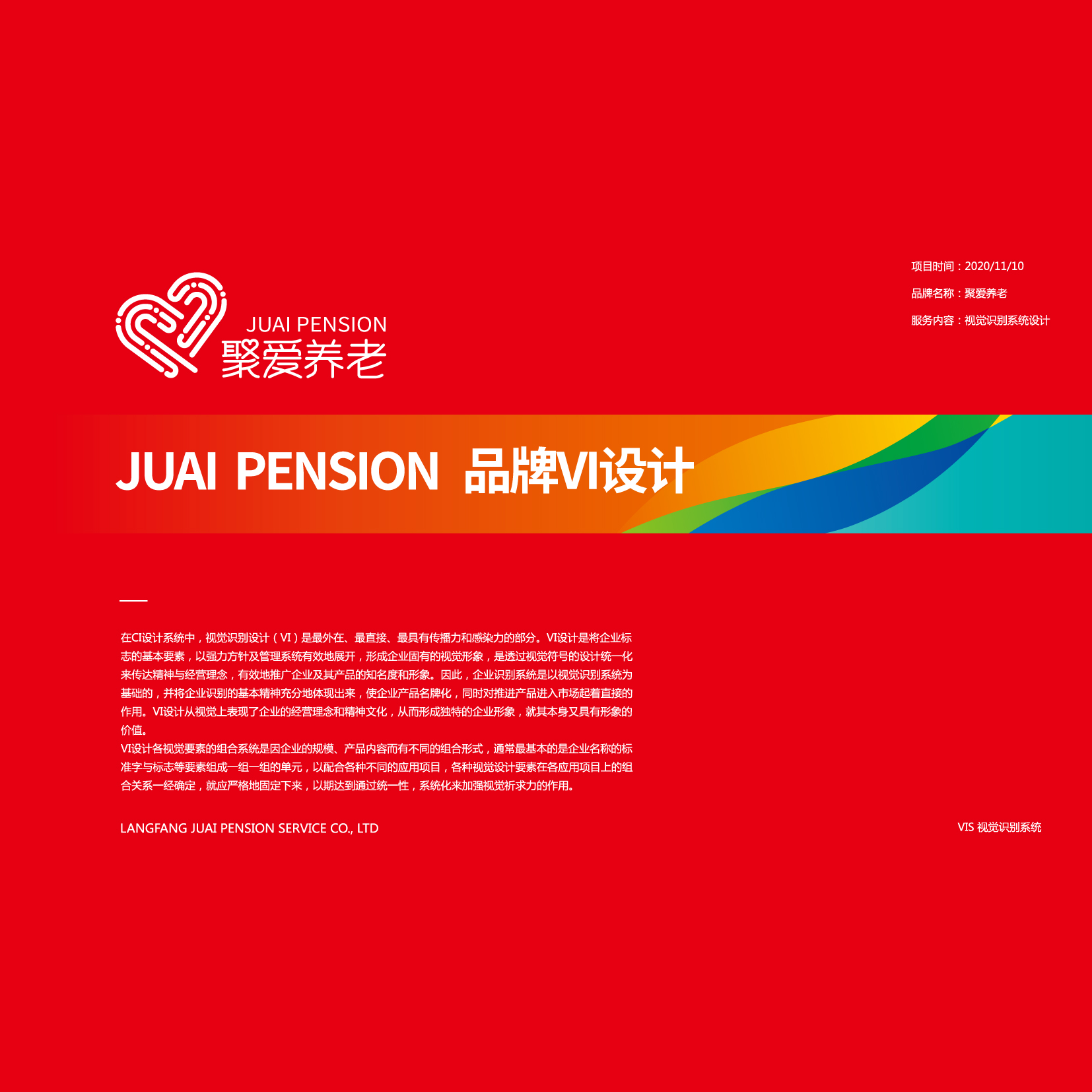 聚爱养老vi设计展示